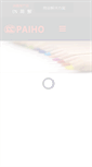 Mobile Screenshot of paiho.cn